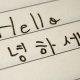belajar-bahasa-korea-kopi-chuseyo